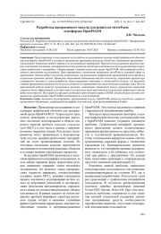 РАЗРАБОТКА ПРОГРАММНОГО МОДУЛЯ ДЛЯ РЕШАТЕЛЯ STRESSFOAM ПЛАТФОРМЫ OPENFOAM