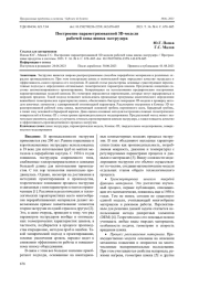 ПОСТРОЕНИЕ ПАРАМЕТРИЗОВАННОЙ 3D-МОДЕЛИ РАБОЧЕЙ ЗОНЫ ШНЕКА ЭКСТРУДЕРА