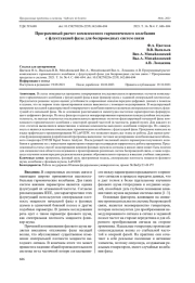 ПРОГРАММНЫЙ РАСЧЕТ КОМПЛЕКСНОГО ГАРМОНИЧЕСКОГО КОЛЕБАНИЯ С ФЛУКТУАЦИЕЙ ФАЗЫ ДЛЯ БЕСПРОВОДНЫХ СИСТЕМ СВЯЗИ