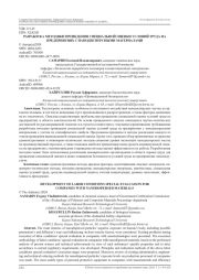 РАЗРАБОТКА МЕТОДИКИ ПРОВЕДЕНИЯ СПЕЦИАЛЬНОЙ ОЦЕНКИ УСЛОВИЙ ТРУДА НА ПРЕДПРИЯТИЯХ С НАНОДИСПЕРСНЫМИ МАТЕРИАЛАМИ