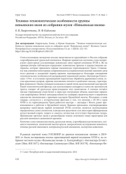 ТЕХНИКО-ТЕХНОЛОГИЧЕСКИЕ ОСОБЕННОСТИ ГРУППЫ НЕВЬЯНСКИХ ИКОН ИЗ СОБРАНИЯ МУЗЕЯ "НЕВЬЯНСКАЯ ИКОНА"