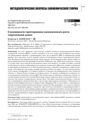 О ВОЗМОЖНОСТИ ТАРГЕТИРОВАНИЯ ЭКОНОМИЧЕСКОГО РОСТА: ТЕОРЕТИЧЕСКИЙ АСПЕКТ