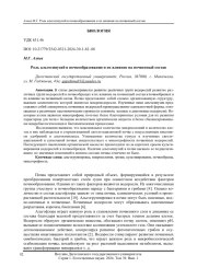 Роль альгосинузий в почвообразовании и их влияние на почвенный состав