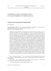 ЗАГАДКА ДАТЫ РОЖДЕНИЯ ЛОМОНОСОВА