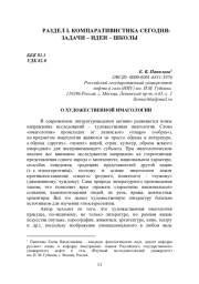 О ХУДОЖЕСТВЕННОЙ ИМАГОЛОГИИ
