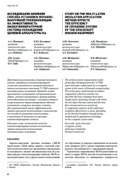 ИССЛЕДОВАНИЕ ВЛИЯНИЯ СПОСОБА УСТАНОВКИ ЭКРАННО-ВАКУУМНОЙ ТЕПЛОИЗОЛЯЦИИ НА ЭФФЕКТИВНОСТЬ НИЗКОТЕМПЕРАТУРНОЙ СИСТЕМЫ ОХЛАЖДЕНИЯ   ЦЕЛЕВОЙ АППАРАТУРЫ КА