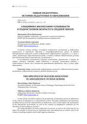 СПЕЦИФИКА ВОСПИТАНИЯ УСПЕШНОСТИ В ПОДРОСТКОВОМ ВОЗРАСТЕ В СРЕДНЕЙ ШКОЛЕ