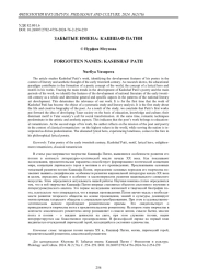 Забытые имена: Кашшаф Патии