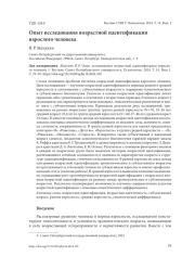 ОПЫТ ИССЛЕДОВАНИЯ ВОЗРАСТНОЙ ИДЕНТИФИКАЦИИ ВЗРОСЛОГО ЧЕЛОВЕКА