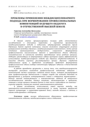 ПРОБЛЕМЫ ПРИМЕНЕНИЯ МЕЖДИСЦИПЛИНАРНОГО ПОДХОДА ПРИ ФОРМИРОВАНИИ ПРОФЕССИОНАЛЬНЫХ КОМПЕТЕНЦИЙ БУДУЩЕГО ПЕДАГОГА В ОТЕЧЕСТВЕННОЙ ВЫСШЕЙ ШКОЛЕ