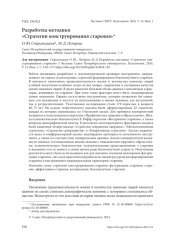 РАЗРАБОТКА МЕТОДИКИ "СТРАТЕГИИ КОНСТРУИРОВАНИЯ СТАРЕНИЯ"
