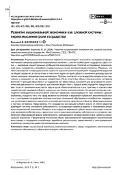 РАЗВИТИЕ НАЦИОНАЛЬНОЙ ЭКОНОМИКИ КАК СЛОЖНОЙ СИСТЕМЫ: ПЕРЕОСМЫСЛЕНИЕ РОЛИ ГОСУДАРСТВА