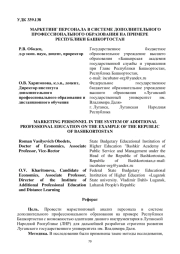 МАРКЕТИНГ ПЕРСОНАЛА В СИСТЕМЕ ДОПОЛНИТЕЛЬНОГО ПРОФЕССИОНАЛЬНОГО ОБРАЗОВАНИЯ НА ПРИМЕРЕ РЕСПУБЛИКИ БАШКОРТОСТАН