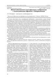 МЕТОД АДАПТИВНОЙ КЛАССИФИКАЦИИ ИЗОБРАЖЕНИЙ С ИСПОЛЬЗОВАНИЕМ ОБУЧЕНИЯ С ПОДКРЕПЛЕНИЕМ