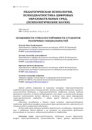 ОСОБЕННОСТИ СТРЕССОУСТОЙЧИВОСТИ СТУДЕНТОВ РАЗЛИЧНЫХ СПЕЦИАЛЬНОСТЕЙ