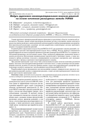 МОДУЛЬ ГРУППОВОГО МНОГОКРИТЕРИАЛЬНОГО АНАЛИЗА РЕШЕНИЙ НА ОСНОВЕ НЕЧЕТКОГО РАСШИРЕНИЯ МЕТОДА TOPSIS