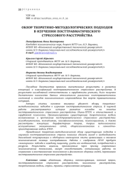 ОБЗОР ТЕОРЕТИКО-МЕТОДОЛОГИЧЕСКИХ ПОДХОДОВ В ИЗУЧЕНИИ ПОСТТРАВМАТИЧЕСКОГО СТРЕССОВОГО РАССТРОЙСТВА