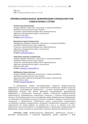 ПРОФЕССИОНАЛЬНАЯ ДЕФОРМАЦИЯ СПЕЦИАЛИСТОВ СОЦИАЛЬНЫХ СЛУЖБ