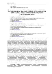 МОТИВАЦИОННО-ВОЛЕВАЯ СФЕРА И ЕЁ ОСОБЕННОСТИ ПРИ РАЗНЫХ ВИДАХ ПРОФЕССИОНАЛИЗАЦИИ СОТРУДНИКОВ ФСИН