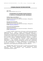 ОСОБЕННОСТИ ПРОФЕССИОНАЛЬНОГО Я-ОБРАЗА РУКОВОДИТЕЛЕЙ-ЖЕНЩИН