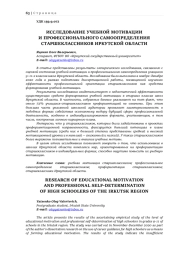ИССЛЕДОВАНИЕ УЧЕБНОЙ МОТИВАЦИИ И ПРОФЕССИОНАЛЬНОГО САМООПРЕДЕЛЕНИЯ СТАРШЕКЛАССНИКОВ ИРКУТСКОЙ ОБЛАСТИ