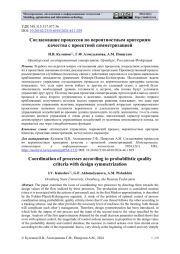 СОГЛАСОВАНИЕ ПРОЦЕССОВ ПО ВЕРОЯТНОСТНЫМ КРИТЕРИЯМ КАЧЕСТВА С ПРОЕКТНОЙ СИММЕТРИЗАЦИЕЙ