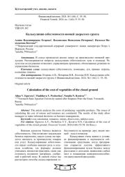 КАЛЬКУЛЯЦИЯ СЕБЕСТОИМОСТИ ОВОЩЕЙ ЗАКРЫТОГО ГРУНТА