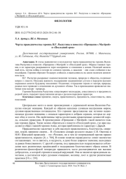 Черты праведничества героинь В.Г. Распутина в повестях «Прощание с Матёрой» и «Последний срок»