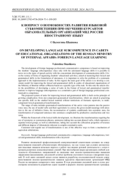 К вопросу о возможностях развития языковой субкомпетенции при обучении курсантов образовательных организаций МВД России иностранному языку
