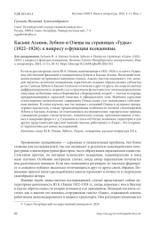 КАСЬЯН АГАПОВ, ЗУБИЛО И ОЛЕША НА СТРАНИЦАХ "ГУДКА" (1922-1924): К ВОПРОСУ О ФУНКЦИИ ПСЕВДОНИМА
