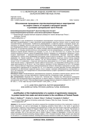 ОБОСНОВАНИЕ ПРОВЕДЕНИЯ АГРОЛЕСОМЕЛИОРАТИВНЫХ МЕРОПРИЯТИЙ ПО ЗАЩИТЕ ЗЕМЕЛЬ ОТ ВОДНОЙ И ВЕТРОВОЙ ЭРОЗИИ В УСЛОВИЯХ ЦЕНТРАЛЬНОЙ ЧАСТИ РОССИИ