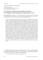 Г. А. ДЗАГУРОВ И ЯФЕТИЧЕСКАЯ ТЕОРИЯ АКАДЕМИКА Н. Я. МАРРА: КОММЕНТИРОВАННОЕ ПЕРЕИЗДАНИЕ ТЕКСТА