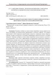 РАЗРАБОТКА КОРМОВОЙ КОМПОЗИЦИИ И ОЦЕНКА ЕЁ ВЛИЯНИЯ НА ФИЗИОЛОГИЧЕСКИЕ И ПРОДУКТИВНЫЕ ПОКАЗАТЕЛИ СЕЛЬСКОХОЗЯЙСТВЕННОЙ ПТИЦЫ