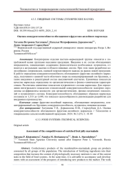 ОЦЕНКА КОНКУРЕНТОСПОСОБНОСТИ ОБОГАЩЕННОГО ФРУКТОВО-ЖЕЛЕЙНОГО МАРМЕЛАДА
