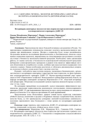 ВЕТЕРИНАРНО-САНИТАРНЫЕ ПОКАЗАТЕЛИ МЯСА ПЕРЕПЕЛОВ ПРИ ВКЛЮЧЕНИИ В РАЦИОН СЕЛЕНООРГАНИЧЕСКОГО ПРЕПАРАТА ДАФС-25