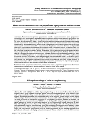ОНТОЛОГИЯ ЖИЗНЕННОГО ЦИКЛА РАЗРАБОТКИ ПРОГРАММНОГО ОБЕСПЕЧЕНИЯ