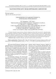 ЗАКОНОМЕРНОСТИ ГОДИЧНОГО ПРИРОСТА ПОБЕГОВ ДУБА МОНГОЛЬСКОГО