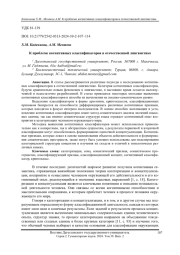 К проблеме когнитивных классификаторов в отечественной лингвистике