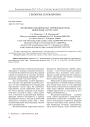 ЛИТОХИМИЯ ТОНКОЗЕРНИСТЫХ ТЕРРИГЕННЫХ ПОРОД МЕЖДУРЕЧЬЯ УССУРИ-АМУР