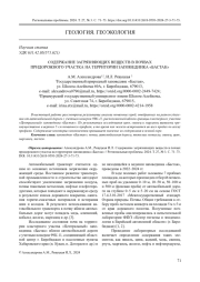 СОДЕРЖАНИЕ ЗАГРЯЗНЯЮЩИХ ВЕЩЕСТВ В ПОЧВАХ ПРИДОРОЖНОГО УЧАСТКА НА ТЕРРИТОРИИ ЗАПОВЕДНИКА «БАСТАК»