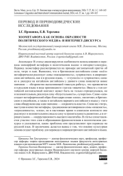 ЗООМЕТАФОРА КАК ОСНОВА ОБРАЗНОСТИ ПОЛИТИЧЕСКОГО МЕДИАИ ИНТЕРНЕТ-ДИСКУРСА