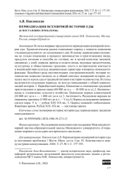 ПЕРИОДИЗАЦИЯ ВСЕМИРНОЙ ИСТОРИИ ЕДЫ (К ПОСТАНОВКЕ ПРОБЛЕМЫ)