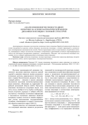 АНАЛИЗ ИЗМЕНЕНИЯ ЧИСЛЕННОСТИ ДИКИХ КОПЫТНЫХ НА ОСНОВЕ МАТЕМАТИЧЕСКОЙ МОДЕЛИ ДИНАМИКИ ПОПУЛЯЦИИ С ПОЛОВОЙ СТРУКТУРОЙ