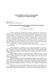 ПРИМЕНЕНИЕ ВИДЕОНАБЛЮДЕНИЯ ДЛЯ КОНТРОЛЯ ТОВАРОВ НА СКЛАДЕ