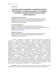 ПРОЯВЛЕНИЯ СИНДРОМА ЭМОЦИОНАЛЬНОГО ВЫГОРАНИЯ У МУНИЦИПАЛЬНЫХ СЛУЖАЩИХ С РАЗНЫМ СТАЖЕМ ПРОФЕССИОНАЛЬНОЙ ДЕЯТЕЛЬНОСТИ