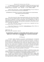 ЭКСПЕРИМЕНТАЛЬНЫЕ ИССЛЕДОВАНИЯ СПЕКТРАЛЬНОГО СОСТАВА ВИБРОАКУСТИЧЕСКИХ ХАРАКТЕРИСТИК СТАНКОВ ДОЛБЕЖНОЙ ГРУППЫ