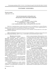 ЛЕСОПОЛЬЗОВАНИЕ В ПРИБАЙКАЛЬЕ: ПРОБЛЕМЫ И ПЕРСПЕКТИВЫ РАЗВИТИЯ