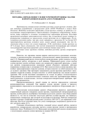 МЕТОДИКА ОПРЕДЕЛЕНИЯ УСИЛИЯ ТОЧЕЧНОЙ ПРУЖИНЫ СЖАТИЯ В ПРОГРАММНОМ ПАКЕТЕ ANSYS WORKBENCH