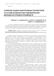 СНИЖЕНИЕ УСАДКИ НЕАВТОКЛАВНЫХ ПЕНОБЕТОНОВ НА ОСНОВЕ БЕСЦЕМЕНТНЫХ ГИДРАВЛИЧЕСКИХ ВЯЖУЩИХ ИЗ ОТХОДОВ ПРОИЗВОДСТВ