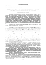 ВЫЯВЛЕНИЕ ТРЕЩИН В ЛИТЫХ ДЕТАЛЯХ ПОДВИЖНОГО СОСТАВА МЕТОДОМ ПОИСКА УТЕЧКИ МАГНИТНОГО ПОТОКА
